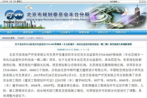 上图为官网网页截图北京万信房地产开发负责开发建设的丰台区