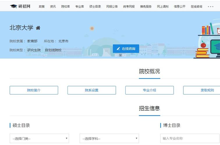 我们以北京大学为例,点开北京大学网页,找到专业介绍.